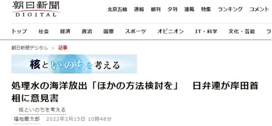 日媒:日本律师联合会向岸田提交意见书,要求放弃核污染水排海