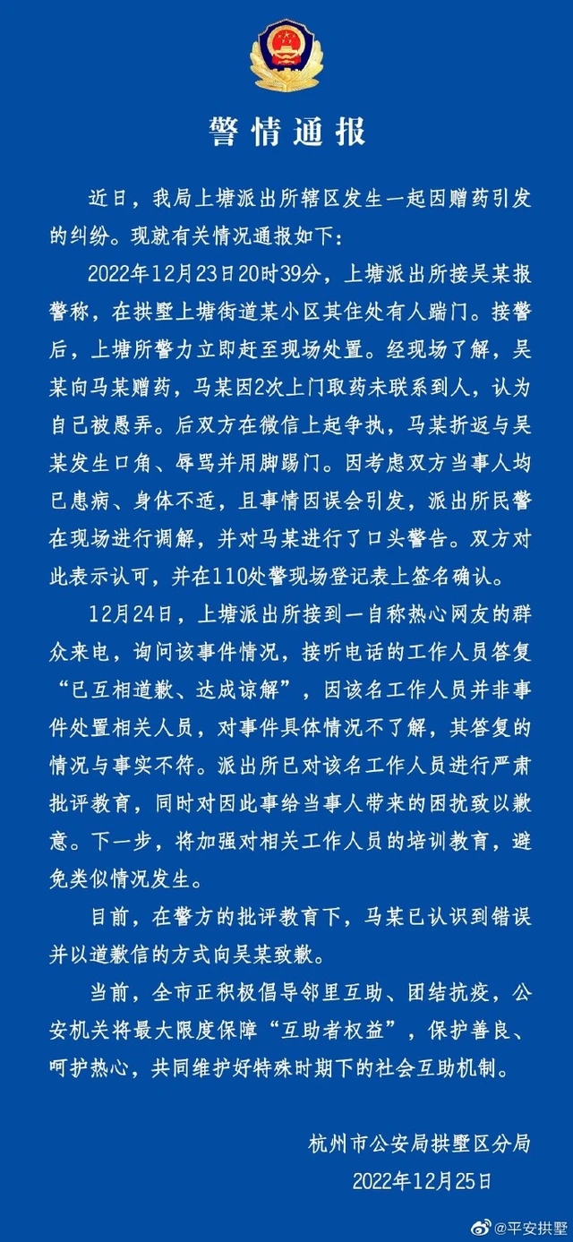因捐药引发纠纷,杭州警方通报了最新消息