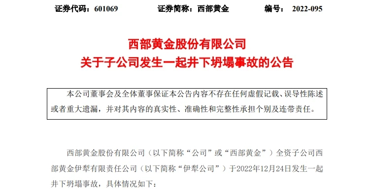 伤心!西部一个市值100亿的金矿坍塌,伊利公司已经停产